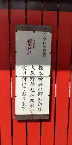 樫本神社（大原野神社境外摂社）(京都府)