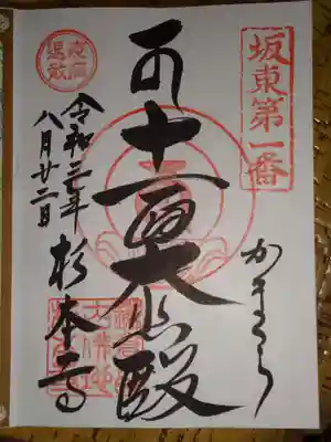 御朱印　書入ご本尊さま＾＾