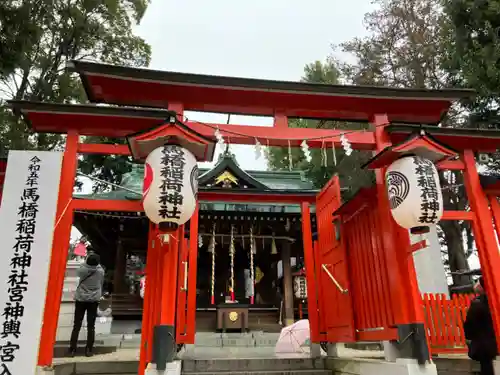 馬橋稲荷神社(東京都)