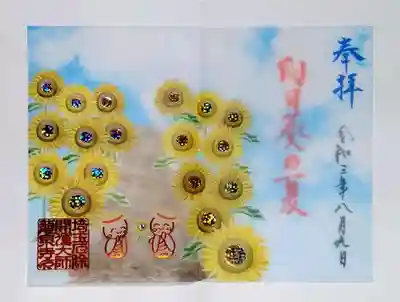 「ホログラム透かし御朱印🌼向日葵の夏」。
ひまわり🌻の描写がとても綺麗です😲
