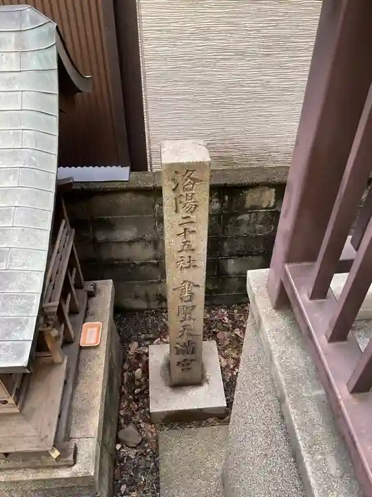 道祖神社(京都府)