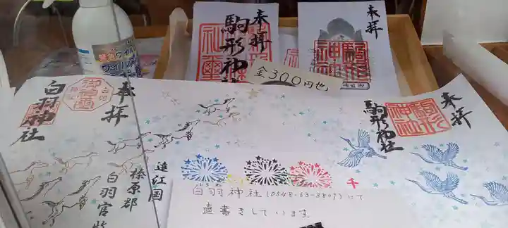 駒形神社(静岡県)