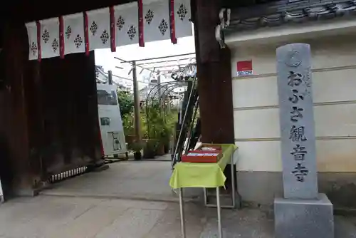 おふさ観音（観音寺）の山門・神門