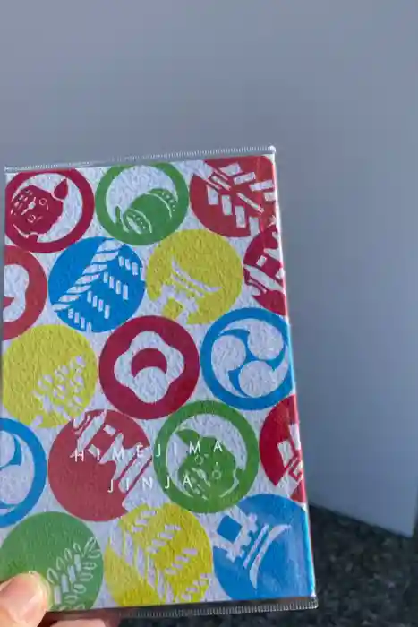 姫嶋神社の御朱印帳