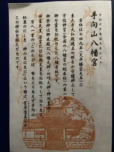 手向山八幡宮(奈良県)