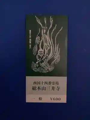 園城寺（三井寺）(滋賀県)