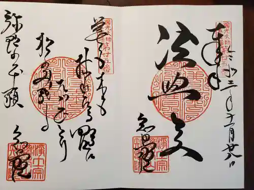 知恩院の御朱印