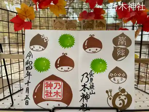 京都乃木神社の御朱印