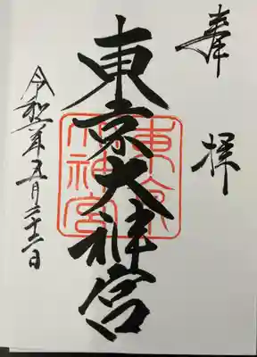 東京大神宮(東京都)