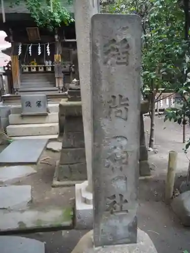 小野照崎神社のその他建物