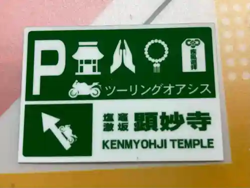 顕妙寺(宮城県)