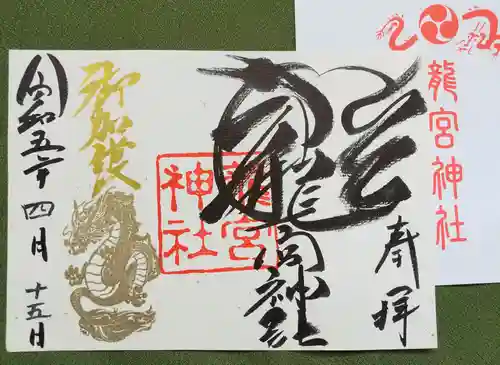 龍宮神社(北海道)