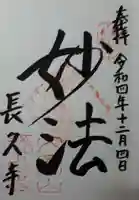 長久寺(大阪府)