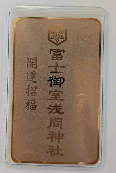 冨士御室浅間神社(山梨県)