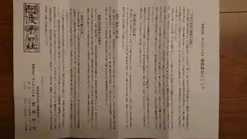 萱津神社の授与品その他