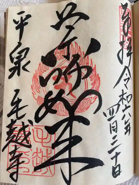 毛越寺(岩手県)