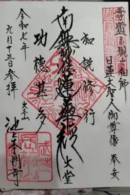 御首題　書き入れ
お気持ち