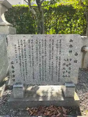 広島中津宮(広島県)