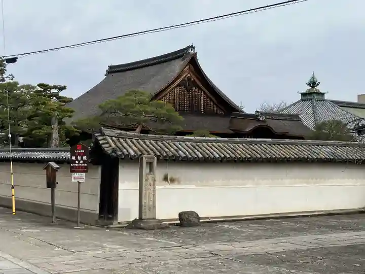 観智院(東寺子院)(京都府)