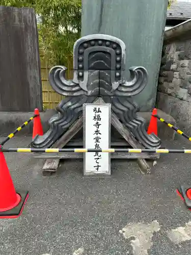 弘福寺(東京都)