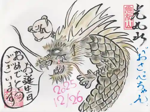 光丸山 法輪寺(栃木県)