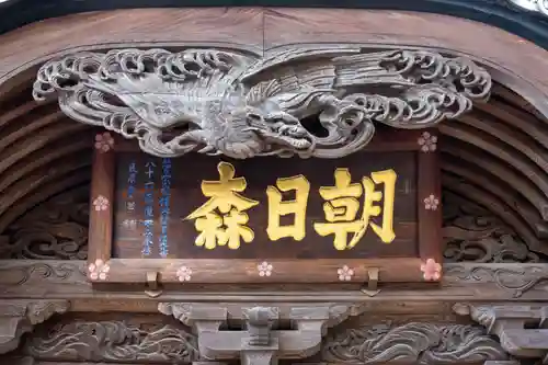 朝日森天満宮(栃木県)