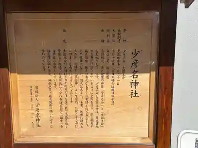 少彦名神社(愛知県)