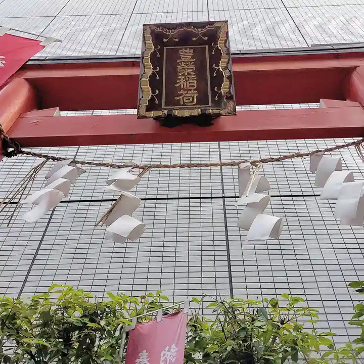 豊栄稲荷大明神のその他建物