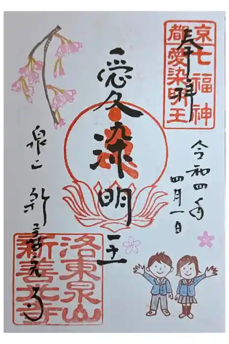 一條殿 新善光寺の御朱印