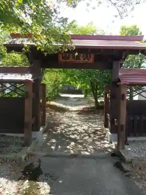 正法寺の山門・神門