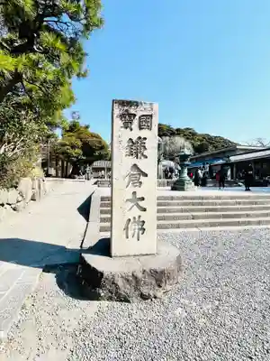 高徳院のその他建物