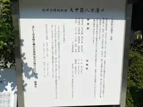 桜神宮(東京都)