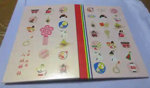 八坂神社(祇園さん)の御朱印帳