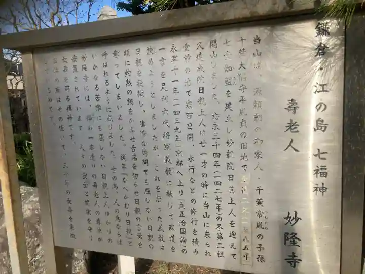 妙隆寺(神奈川県)