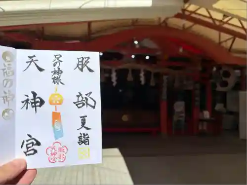 足の神様 服部天神宮(大阪府)