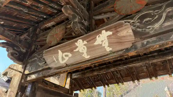 西光寺(埼玉県)