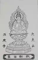 源蔵寺の御朱印