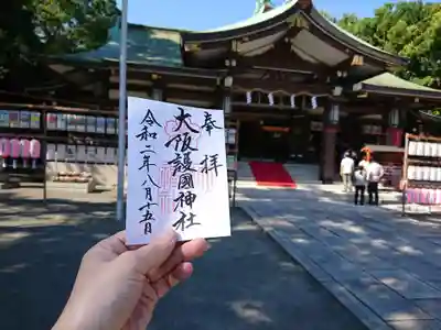 大阪護国神社の御朱印です。今日は終戦記念日、書き置きの御朱印です。