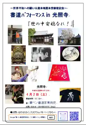 光照寺　真宗大谷派（お東さん）(熊本県)