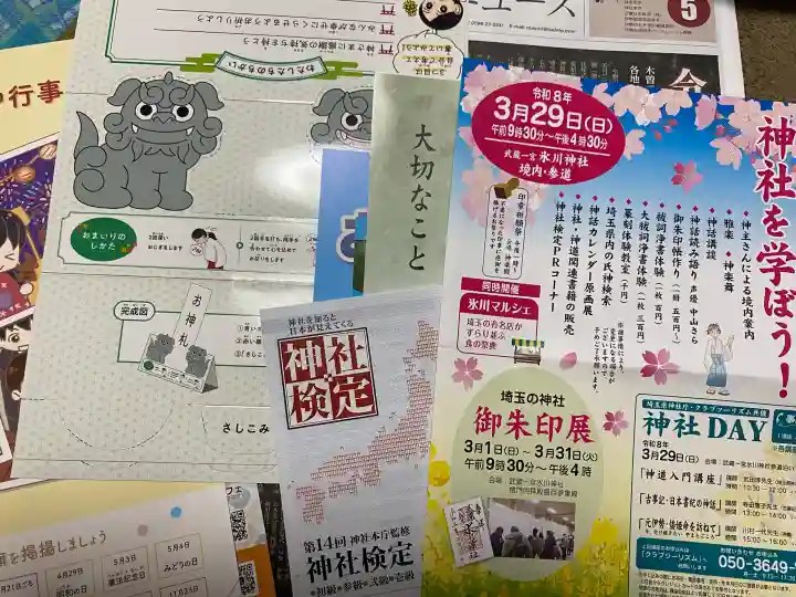 武蔵一宮氷川神社の{uncategorized: "未分類", other: "その他", undefined: "問題あり", building: "その他建物", grave: "お墓", sacred_gate: "鳥居", guardian: "狛犬", statue: "像", buddha: "仏像", history: "歴史", nature: "自然", garden: "庭園", animal: "動物", pagoda: "塔", temizu: "手水舎", mountain_gate: "山門・神門", sanctuary: "本殿・本堂", subordinate: "末社・摂社", art: "芸術", scenery: "景色", jizo: "地蔵", ema: "絵馬", goshuin: "御朱印", omikuji: "おみくじ", items: "授与品その他", amulet: "お守り", goshuincho: "御朱印帳", eats: "食事", festival: "お祭り", votive_dance: "神楽", shichigosan: "七五三参", wedding: "結婚式", experience: "体験その他", initially: "初詣", around: "周辺", anti_infection: "感染症対策"}