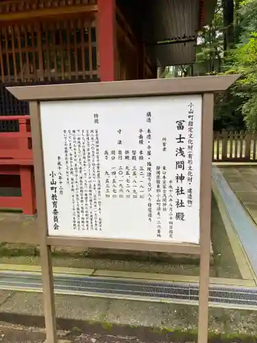 富士山東口本宮 冨士浅間神社の歴史