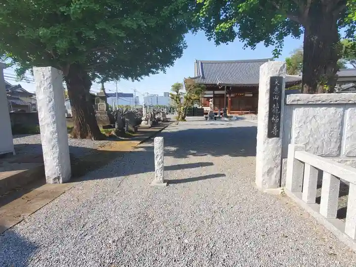龍福寺(群馬県)
