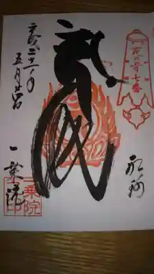 御朱印になります。