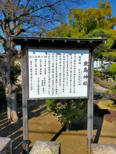 鹿島神社(大阪府)