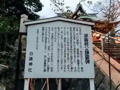 白旗神社(神奈川県)