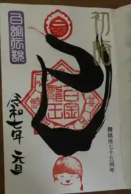 若宮神明社(愛知県)