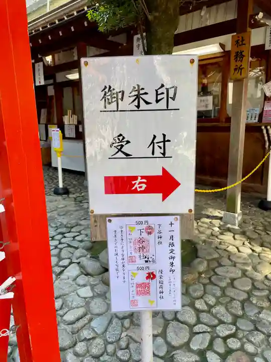 下谷神社(東京都)