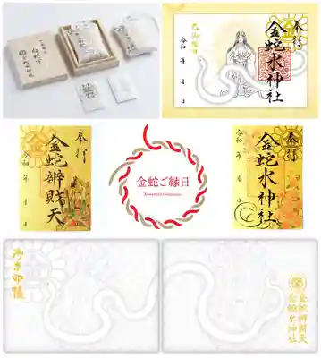 金蛇水神社(宮城県)