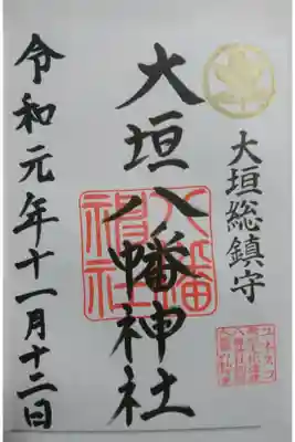 大垣八幡神社の御朱印です！