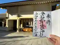 愛知縣護國神社(愛知県)